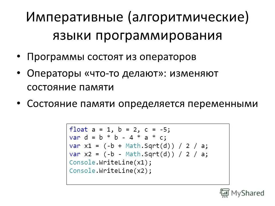Императивный и декларативный. Декларативные языки программирования. Методология императивного программирования. Императивное программирование пример. Императивные и декларативные языки.