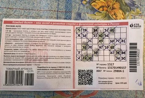 Как узнать выигрыш в лото
