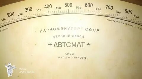 Шкала массы