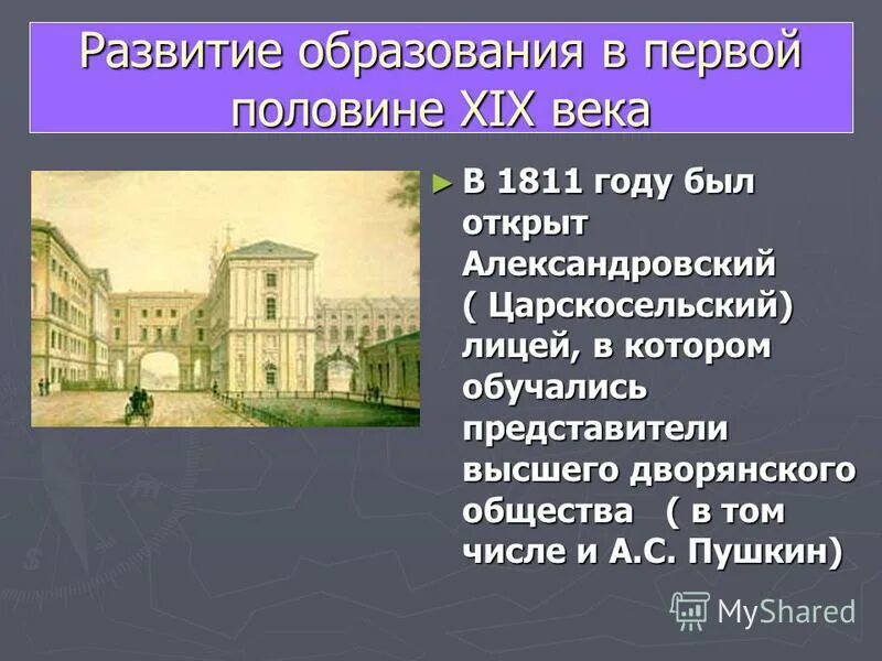 Александровский Царскосельский лицей 1811. Царскосельский лицей в 1811 году. Александровский Царскосельский лицей 19 век. Александровский лицей 1811 года. План царскосельского лицея