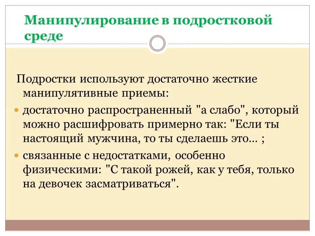 Проект манипуляции. Манипуляция в подростковой среде проект. Примеры манипуляции. Определение манипуляций в подростковой среде проект. Виды манипуляций.