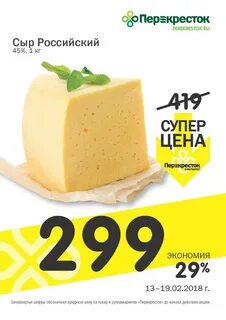 Перекресток сыр