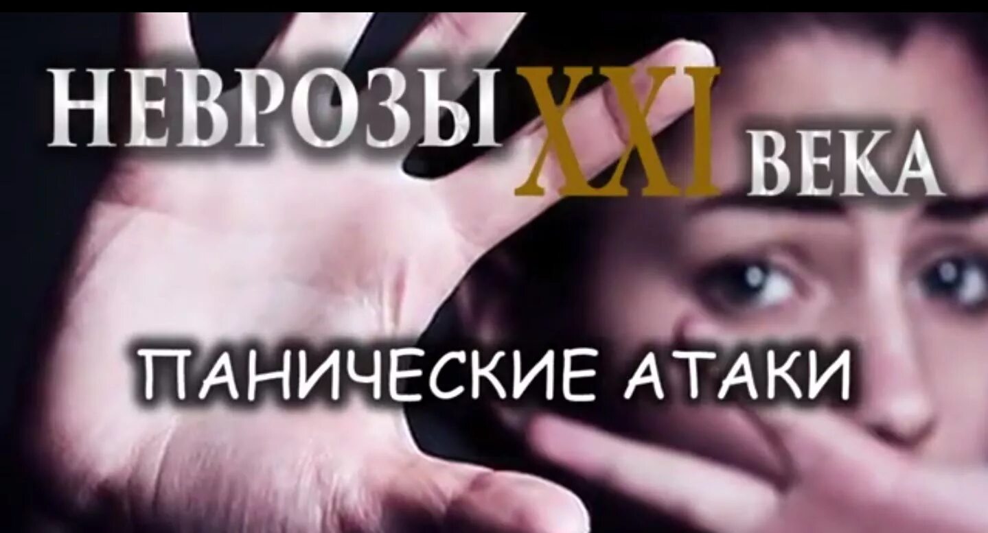 Избавление от панических атак. Паническая атака. паническая атака фото. паническая атака страх. изображение панической атаки.