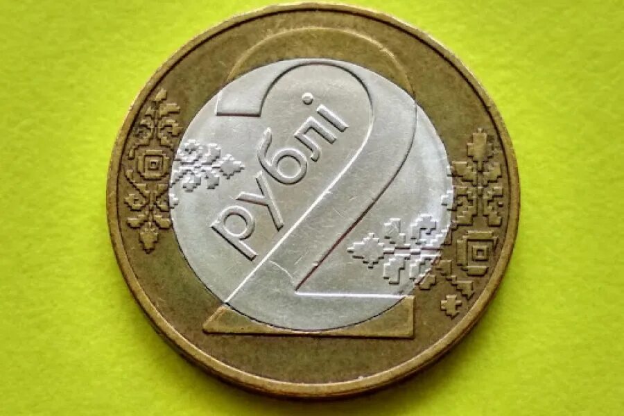 Бела в рубли. 2 Белорусских рубля. 2 Белорусских рубля монета. Монета 2 рубля Беларусь. 2 Рубля Белоруссии 2009.