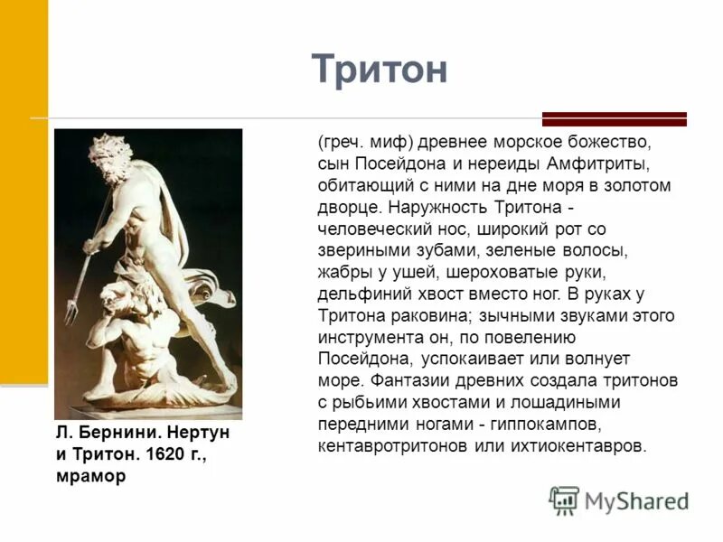 брат тритона и сын посейдона 5 букв. тритон бог древней греции. тритон сын посейдона. брат тритона и сын посейдона 5 букв. посейдон и русалка.