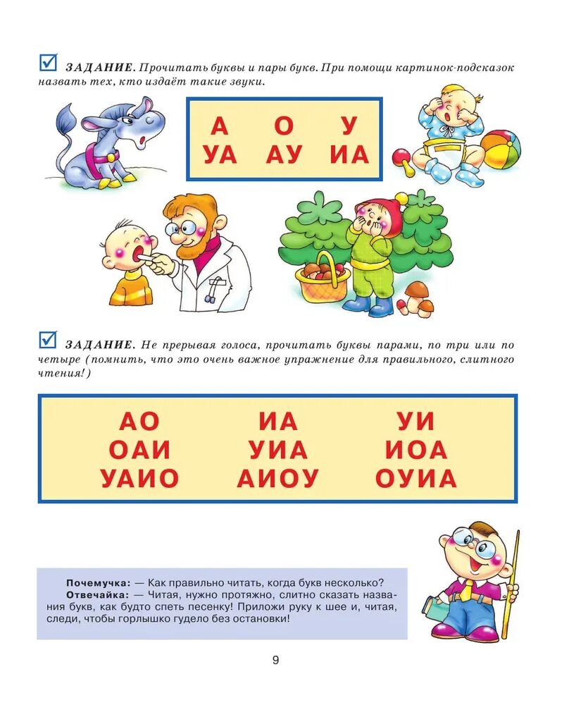 Ранее обучение чтению ткаченко. Ура букварь ткаченко. Ура букварь ткаченко. Букварь раннее обучение чтению. Ура букварь ткаченко.