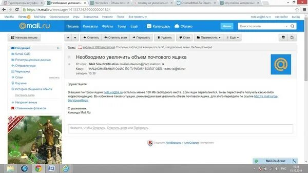 Усилить ру. Объем почтового ящика. Увеличить объем почты. Увеличение объема почтового ящика. Увеличить размер почты.