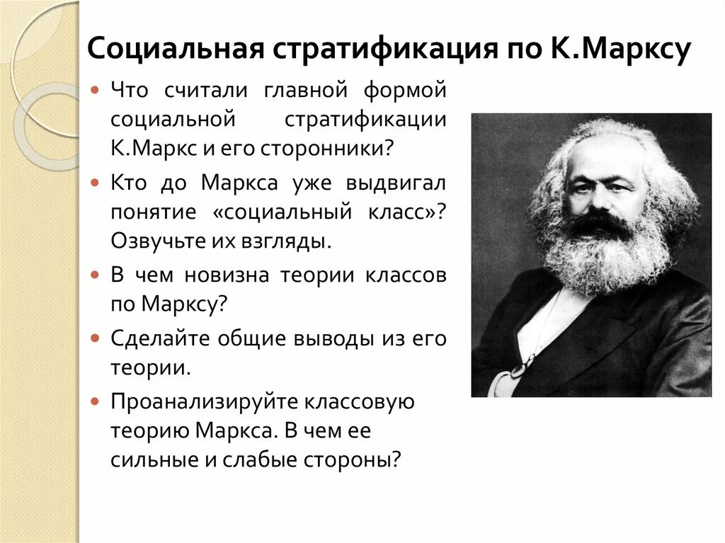Критерии социальной стратификации Маркса. Социальная стратификация по Марксу и Веберу.