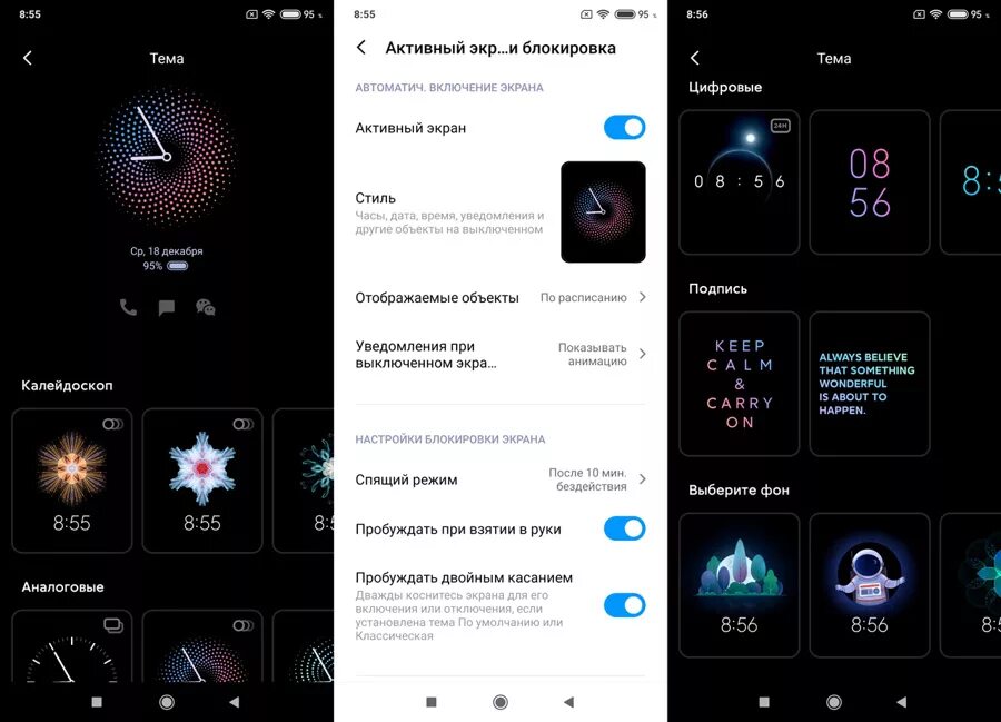 Активный экран блокировки на Xiaomi. Активный экран. Активный экран Xiaomi. Функция активный экран.