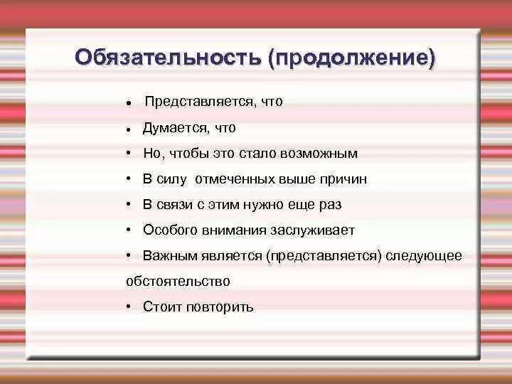 Содержание обязательности