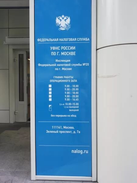 Сайты налоговых инспекций г москвы. Налоговая служба города Москвы. Расписание налоговой в Москве. Часы работы налоговой инспекции. График работы налоговой инспекции.