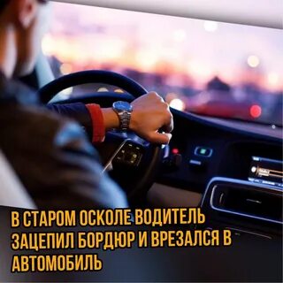 Авито старый оскол водитель