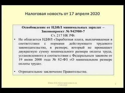 Подоходный с мрот