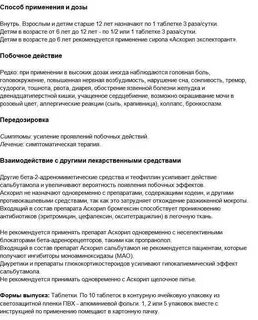 Аскорил сироп как принимать взрослому