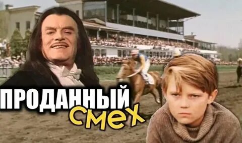 Том продавший смех