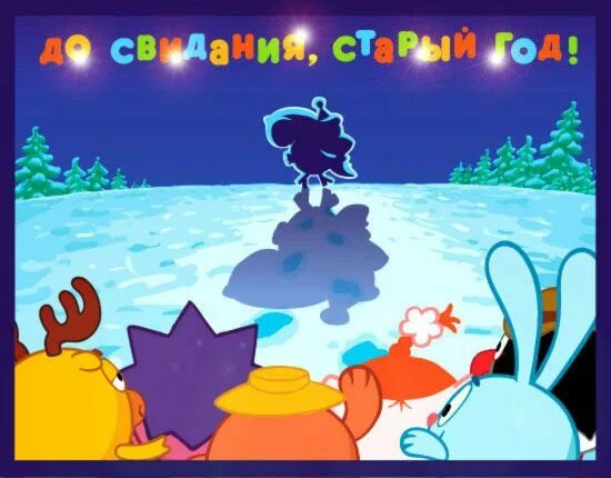 Как проводить ушедший год. Провожаем старый год. прощание со старым годом. уходит старый год. уходит старый новый год.