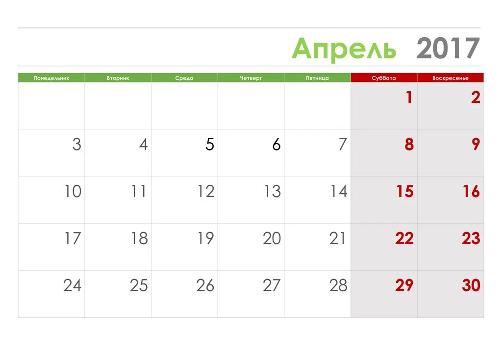 Апрель 2017 календарь. Календарь апрель 2017г. Календарь на апрель месяц. Апрель май 2017 года календарь. 15 апреля 2017