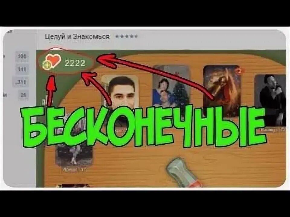 Целуй знакомься чит на андроид сердечки. Целуй и знакомься. чит на сердечки. целуй и знакомься чит на сердечки. чит на взлом целуй и знакомься.
