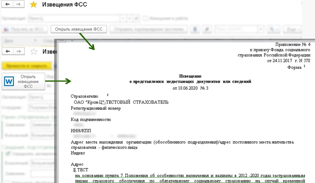 Извещение сэдо фсс. Извещение от фсс. уведомление из фсс. извещение о предоставлении недостающих документов или сведений в фсс. извещение из фсс о предоставлении недостающих документов.