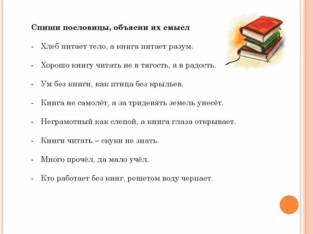 Пословицы и поговорки по ОДНКНР. Объясните смысл пословиц и поговорок. Поговорки про нравственного человека. Пословицы по ОДНКНР 5 класс. Пословицы характеризующие нравственного человека 4 класс