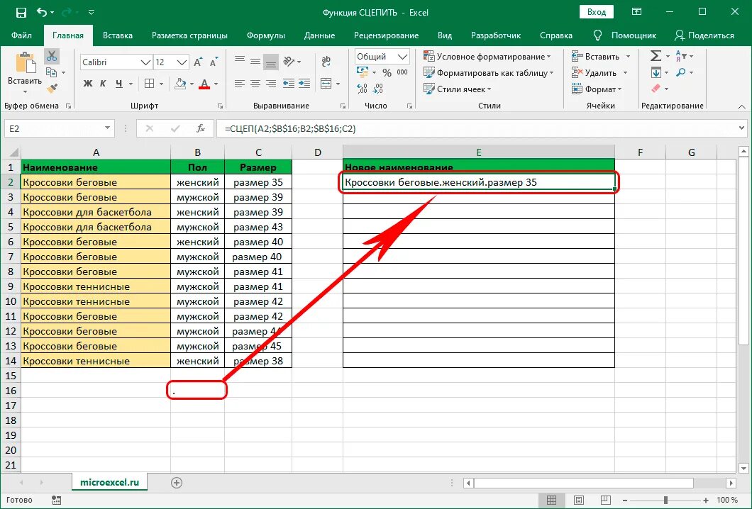Формула сцепить в эксель. Сцепить в excel. Функция сцепить в excel. Сцепить в эксель. Сцепить ячейки в excel.
