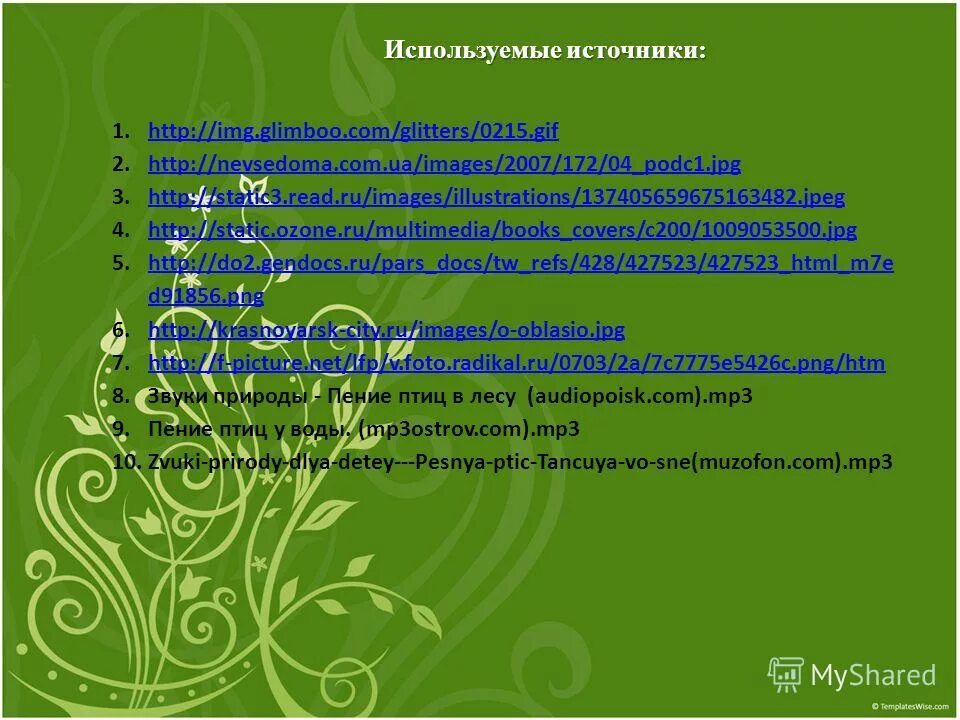 Презентация стрижонок скрип 2 урок 4 класс