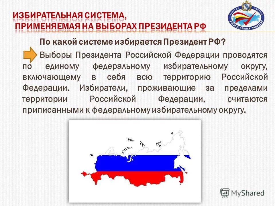 итоги выборов в россии 2016. выборы по федеральному избирательному округу. одномандатные округа свердловской области. результаты выборов 9 сентября 2018 ярославль. выборы по федеральному избирательному округу.