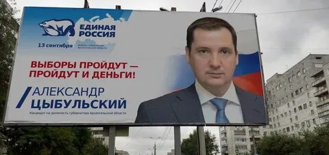 Избирательная кампания губернатора