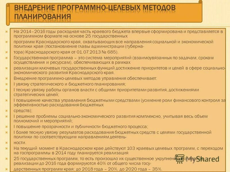 Государственные программы краснодарского края. Государственные программы краснодарского края