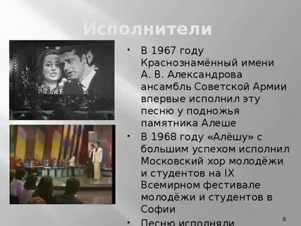 Первый исполнитель песни алеша