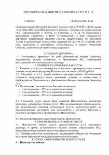 Договор на вывоз медицинских отходов