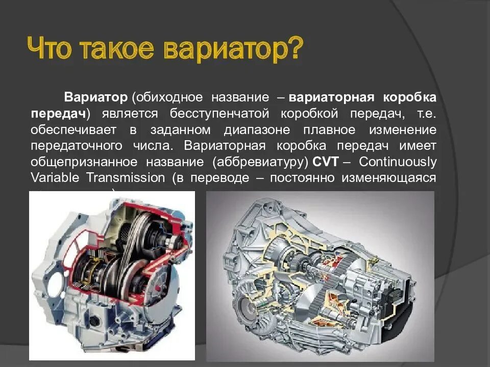 Что значит передача в автомобиле. Принцип работы коробки вариатор. Принцип действия вариатора автомобиля. Схема коробки передач вариатора. Трансмиссия авто вариатор.