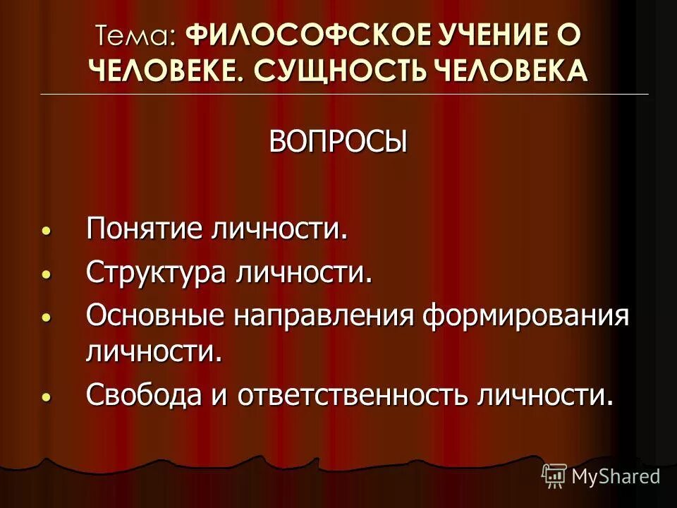 Назовите философское учение о человеке. Назовите философское учение о человеке. Аксиология антропология гносеология. Философская антропология как учение о человеке. Познание в философии.