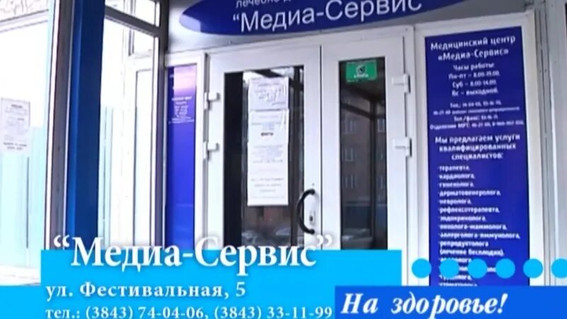 Фестивальная 5 новокузнецк медиа сервис телефон регистратура