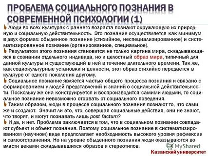 Особенности социального познания кратко