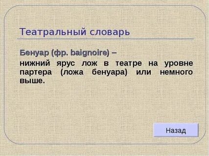 Нижний ярус лож в театре