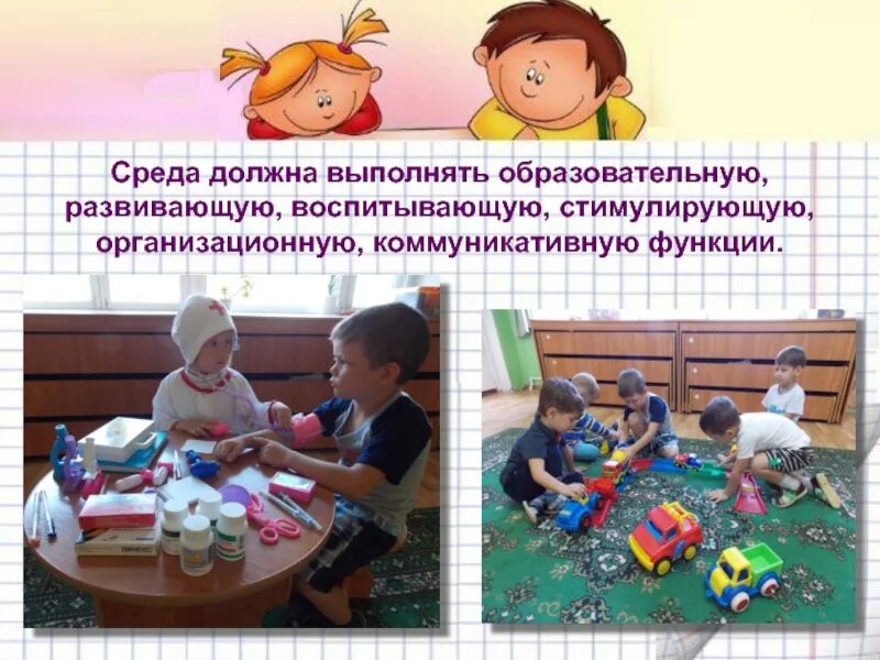 Личностно развивающей образовательной среды. Развивающая образовательная среда. личностно-развивающая образовательная среда. развивающая образовательная среда рисунок. развивающая образовательная среда, создается в соответствии.