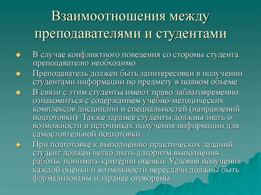 Связь преподавателя и студента