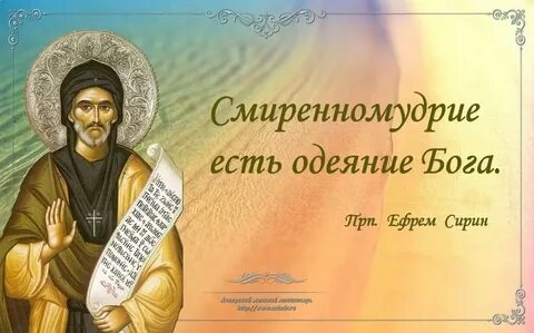 Смиренномудрие