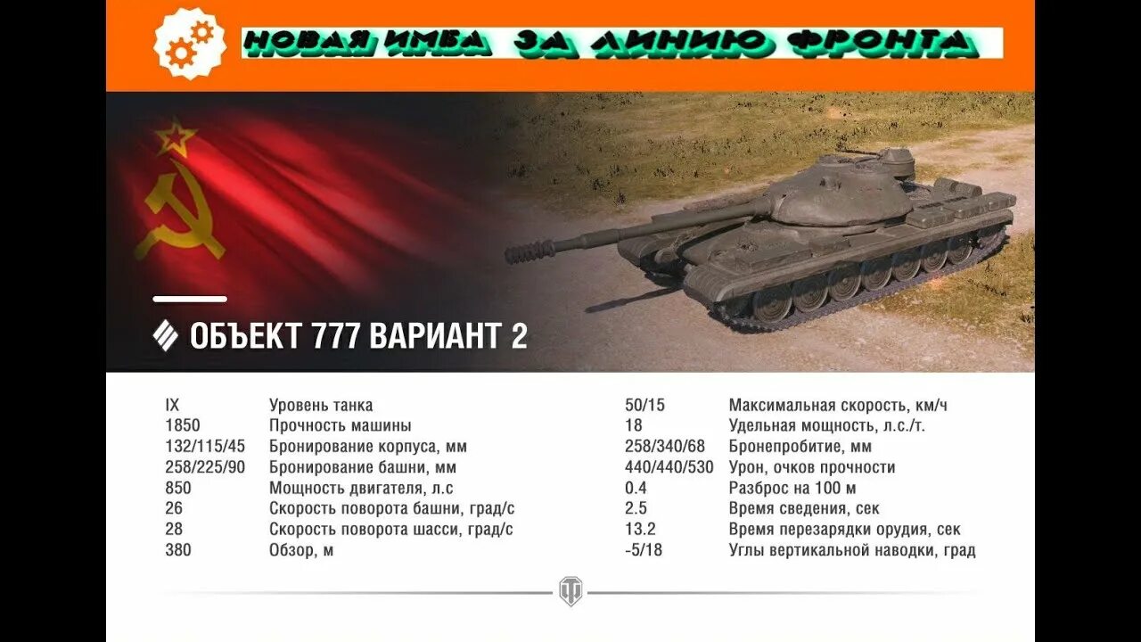 Объект 777 вариант 2 обзор. Об 777 вариант 2 броня. объект 777 бронирование. об 777 вариант 2 схема бронирования. объект 777 вариант 1.