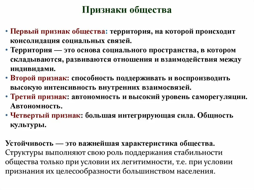 Признаки социальной общности. Признаки общества. Социальные отношения Обществознание. Признаки общины.