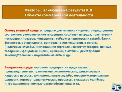 Результаты коммерческой деятельности это