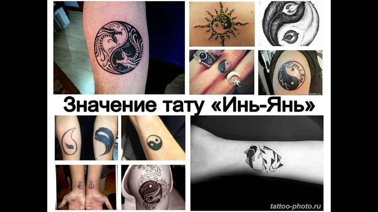 Инь янь череповец массаж. Тату инь янь. инь янь тату эскиз. парные тату инь янь. тату инь янь для девушек.
