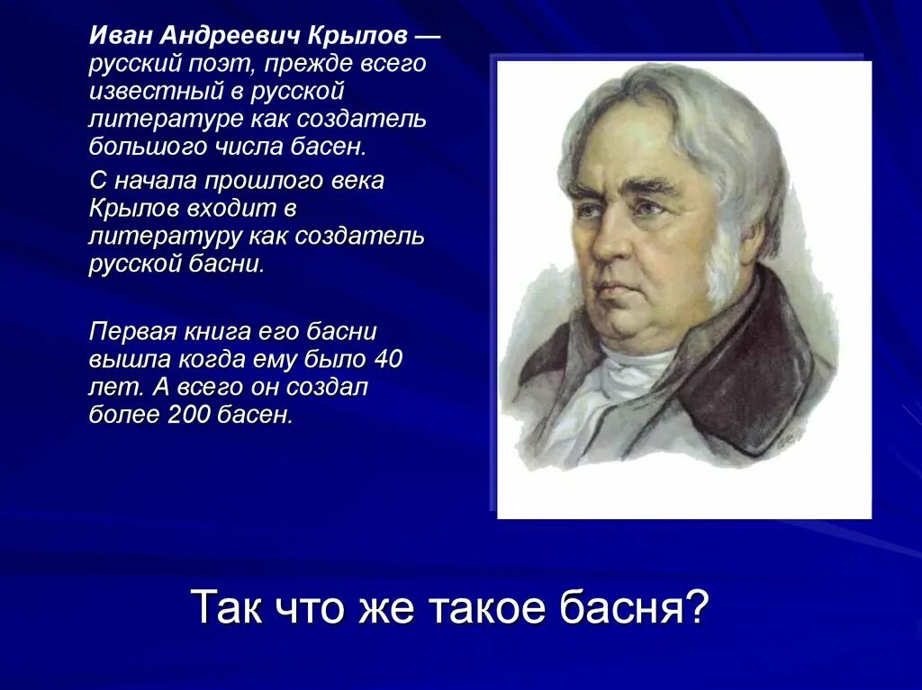 Творчество Крылова презентация. Крылов жизнь и творчество.