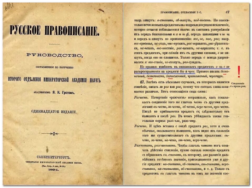 Дореволюционный словарь. Приставка без до революции. Приставка без в дореволюционной орфографии. Приставка без до 1917 года. Приставка бес в русском языке до революции.