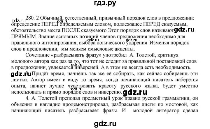 Упражнение 280 по русскому языку 8 класс. Изложение по русскому языку 8 класс упражнения 280 учебник Быстрова. Русский 8 класс быстрова читать