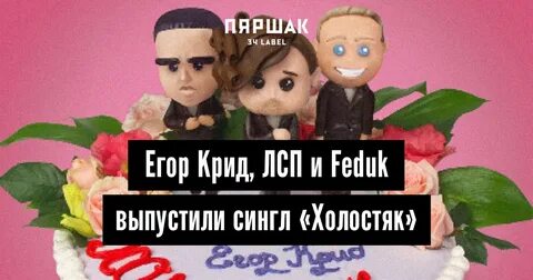 Крид feduk