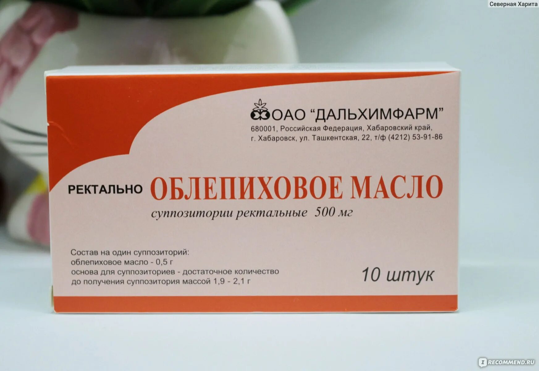 Облепиховое масло, супп рект. 500мг №10 Дальхимфарм ОАО. Облепиховые свечи Дальхимфарм. Облепиховое масло свечи Дальхимфарм. Облепиховое масло свечи №10 Дальхимфарм. Геморрой грудной лечение роды