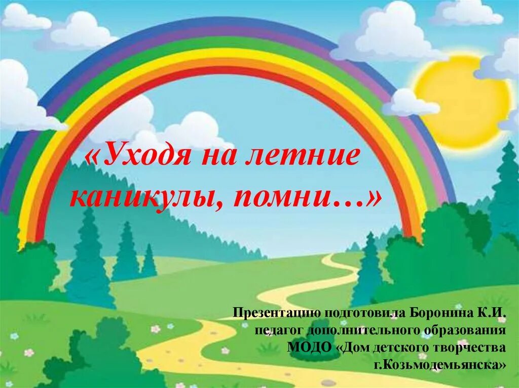 Когда уходят на летние каникулы. Летние каникулы презентация. Презентация на тему летние каникулы. Презентация на тему каникулы. Мои каникулы презентация.