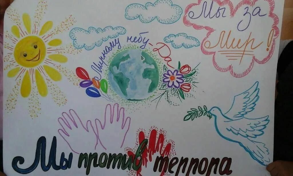 Плакат нет терроризму для школы. Рисунок против терроризма. дети против террора. плакат против терроризма для детей. конкурс рисунков нет терроризму.